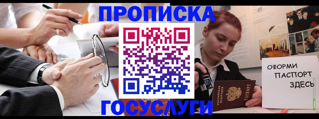 прописка паспорт в Черкесске
