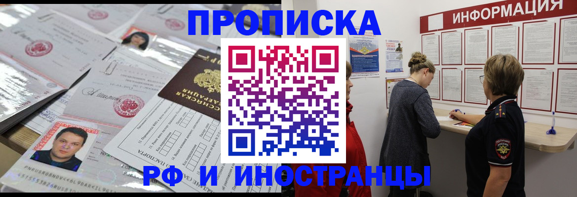 прописка иностранных граждан в Черкесске